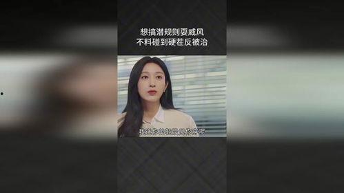 搞潛規則,職場生存法則背后的秘密